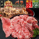 【ふるさと納税】《レビューキャンペーン実施中!》【内容量&発送時期が選べる!】宮崎牛バラ切り落とし - 宮崎県産宮崎牛 国産牛肉 宮崎牛切落とし 国産牛切落とし 宮崎牛カルビ 和牛カルビ バラ肉 冷凍 送料無料 SKU-N403 【宮崎県都城市は2年連続ふるさと納税日本一!】