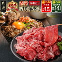 【ふるさと納税】《レビューキャンペーン実施中!》【内容量&発送時期が選べる!】宮崎牛赤身切り落とし - 宮崎県産宮崎牛 国産牛肉 宮崎牛切落とし 1kg/1.5kg 国産牛切落とし 赤身肉 送料無料 SKU-N404 【宮崎県都城市は2年連続ふるさと納税日本一!】