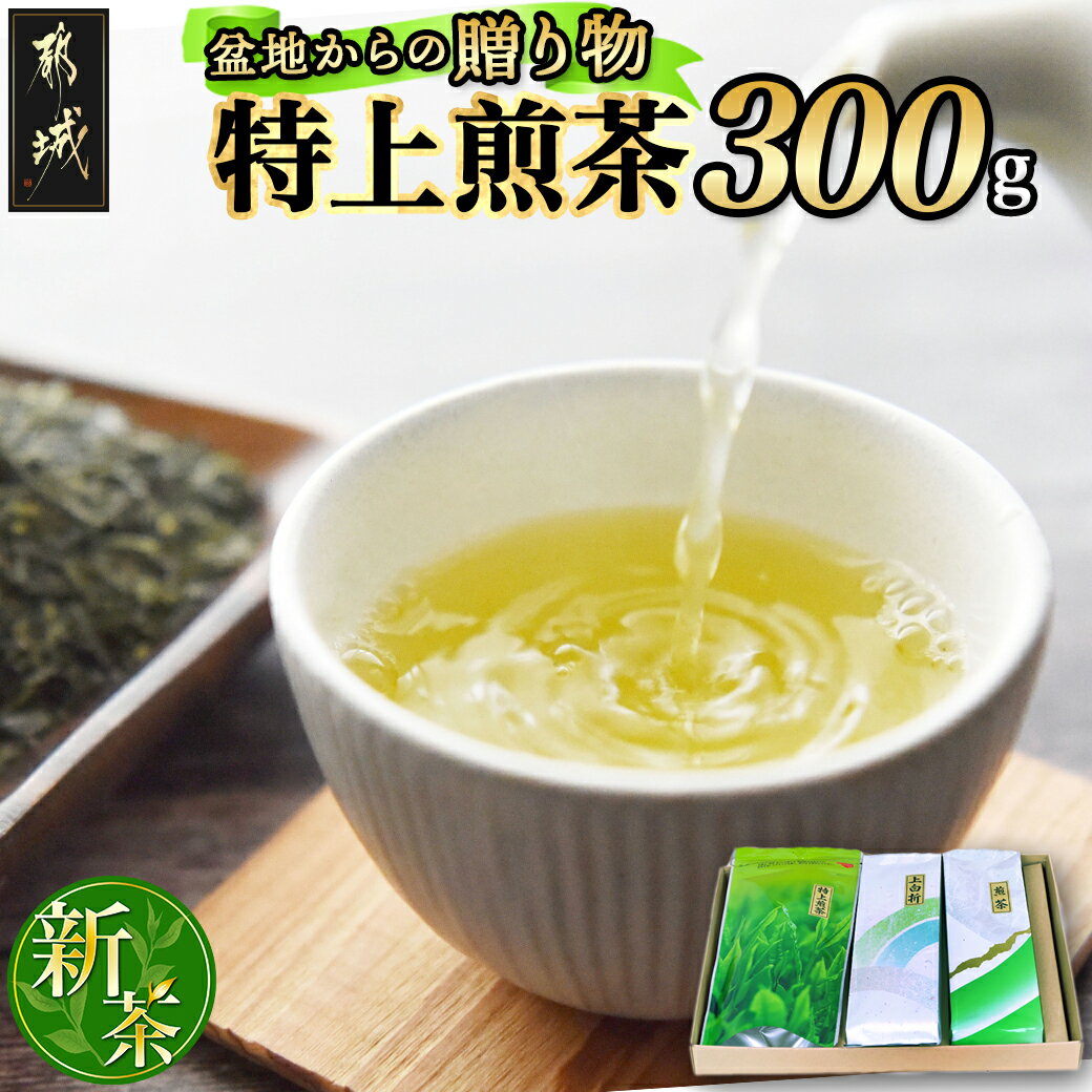 24位! 口コミ数「1件」評価「5」盆地からの贈り物 特上煎茶セット - 茶葉 特上煎茶/上白折/煎茶 各100グラム×1本 宮崎県産茶葉 お茶 一番茶 Green Tea 水･･･ 