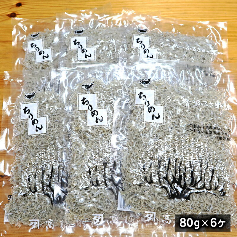 【ふるさと納税】上乾ちりめん　箱入り480g　国産　天日干し　うす塩味　贈答用　贈り物　宮崎県延岡市　送料無料