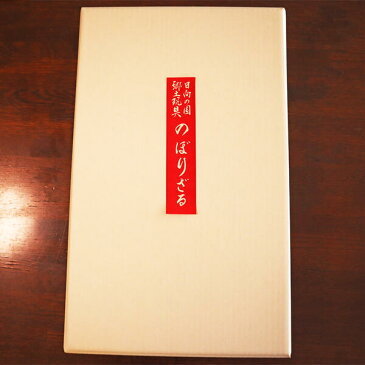 【ふるさと納税】のぼりざる（屋外用　大）　伝統工芸品　郷土玩具　猿　立身出世　無病息災　五穀豊穣　端午の節句　こどもの日　お祝い　宮崎県延岡市　送料無料