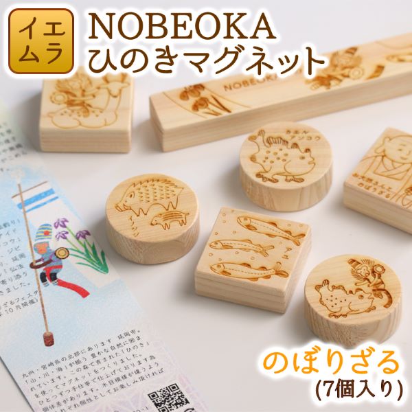 2位! 口コミ数「0件」評価「0」NOBEOKA ひのきマグネット　のぼりざる 木育　国産　宮崎県延岡市　送料無料