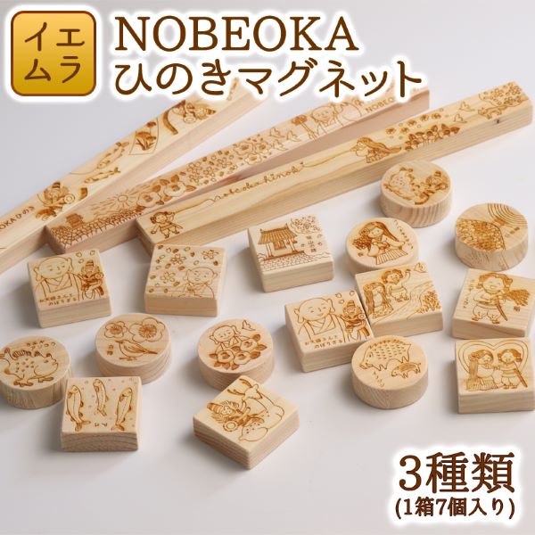 【ふるさと納税】NOBEOKA ひのきマグネット 木育　国産　宮崎県延岡市　送料無料