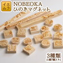 10位! 口コミ数「0件」評価「0」NOBEOKA ひのきマグネット 木育　国産　宮崎県延岡市　送料無料