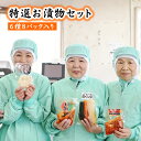 【ふるさと納税】特選お漬物セット 国産 つけもの 朝鮮漬 大...