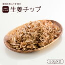 【ふるさと納税】延岡市北方産 煮物料理にオススメ! 新生姜チ