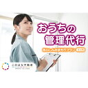 8位! 口コミ数「0件」評価「0」【3カ月】おうちの管理代行サービス あんしんみまもりプラン（D031）空き家管理　空き家活用　宮崎県延岡市　送料無料