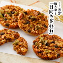 【ふるさと納税】風の菓子　虎彦　焼き菓子「日向のさざれ石」　銘菓　お土産　贈り物　贈答品　お祝い　宮崎県延岡市　送料無料のイメージ画像