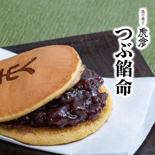 【ふるさと納税】風の菓子 虎彦 つぶ餡命 つぶあんいのち どら焼き 低糖質どら焼き 最中 破れ饅頭 小豆羊羹 銘菓 お土産 贈り物 贈答品 お祝い 宮崎県延岡市 送料無料のイメージ画像