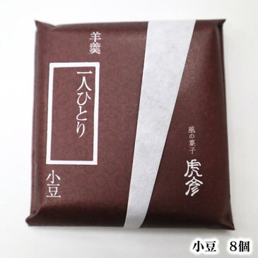【ふるさと納税】風の菓子 虎彦 「羊羹一人ひとり」と最中セット 銘菓 お土産 贈り物 贈答品 お祝い 宮崎県延岡市 送料無料