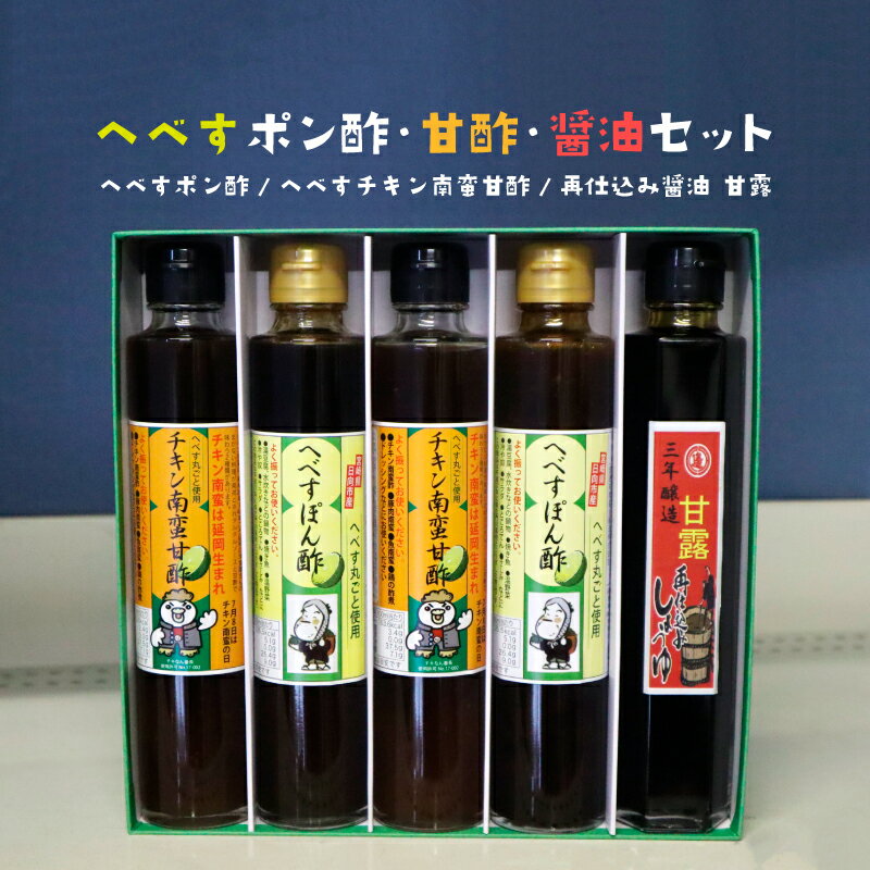 調味料(ポン酢)人気ランク22位　口コミ数「2件」評価「5」「【ふるさと納税】へべす丸ごと使用！　へべすぽん酢とへべす入りチキン南蛮甘酢セット」