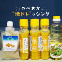 15位! 口コミ数「0件」評価「0」のべおか”地ドレッシング”金柑と塩こうじセット