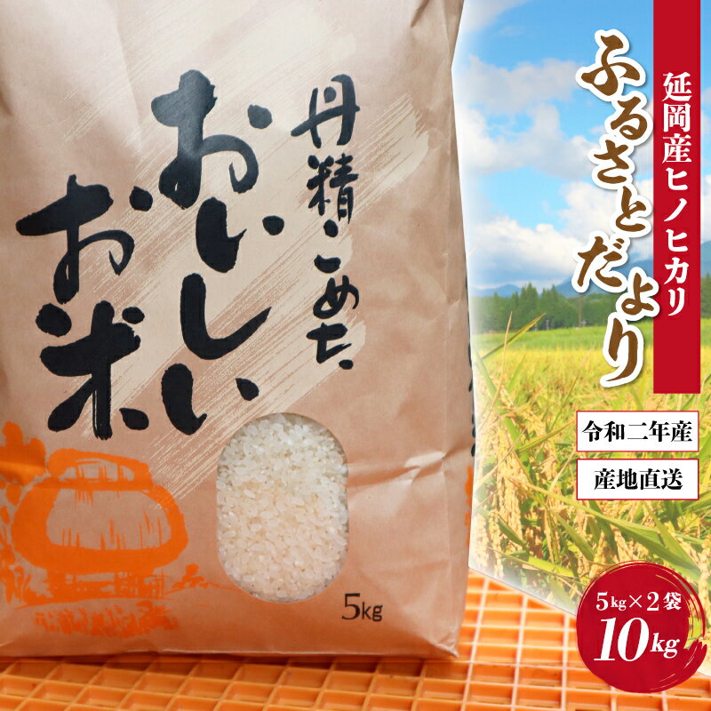 人気が高い ふるさと納税 延岡市北浦町産 お米ヒノヒカリ ふるさとだより 10kg お1人様1点限り Hotelelcandil Com 人気が高い ふるさと納税 延岡市北浦町産 お米ヒノヒカリ ふるさとだより 10kg お1人様1点限り Hotelelcandil Com