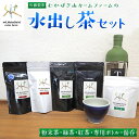 8位! 口コミ数「0件」評価「0」むかばき山カームファームの水出し茶セット