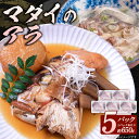 【ふるさと納税】マダイ アラ 約 650g × 5パック 冷凍 魚 鯛 真空パック 煮付け カット 急速凍結 日時指定可 煮物 潮汁 焼き物 塩麹焼き アラ汁 ホイル焼き 鍋 料理 アレンジ 海鮮 海の幸 宮崎県 延岡市 お取り寄せ お取り寄せグルメ 送料無料