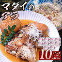 【ふるさと納税】マダイ アラ 約 650g × 10パック 冷凍 魚 鯛 真空パック 煮付け カット 急速凍結 日時指定可 煮物 潮汁 焼き物 塩麹焼き アラ汁 ホイル焼き 鍋 料理 アレンジ 海鮮 海の幸 宮崎県 延岡市 お取り寄せ お取り寄せグルメ 送料無料