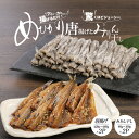 【ふるさと納税】メヒカリ 唐揚げ みりん干し セット 420g ~ 460g × 2 メヒカリみりん干し 2P 揚げるだけ 南蛮漬け 食品 食べ物 魚介類 海の幸 簡単調理 おかず おつまみ お弁当 ホームパーティー 宮崎県 延岡市 お取り寄せ お取り寄せグルメ 送料無料