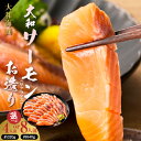 【ふるさと納税】大和サーモン サクラマス お造り 選べる 内容量 約320g 4人前 約640g 8人前 特選 サーモン まろやか 脂 しっとり 食感 鮮度抜群 新鮮 刺身 お取り寄せ グルメ 冷凍 簡単 夕食 海鮮 魚 お取り寄せグルメ 宮崎県 延岡市 送料無料