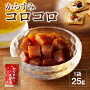 17位! 口コミ数「2件」評価「5」からすみ コロコロ 25g キューブ状 低塩濃度 パウチ 旨味 ボラ からすみキューブ 魚卵 魚介類 シーフード おやつ おつまみ おにぎり･･･ 