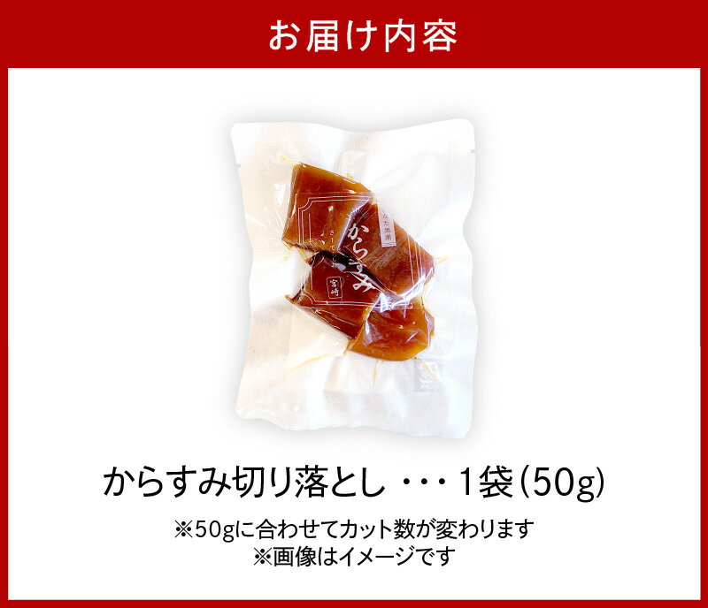 【ふるさと納税】からすみ 切り落とし 50g 低塩濃度 旨味 ボラ 魚介類 シーフード おつまみ おにぎり トッピング 国産 九州 宮崎県 延岡市 お取り寄せ お取り寄せグルメ SA・Te黒潮 リーズナブル 送料無料