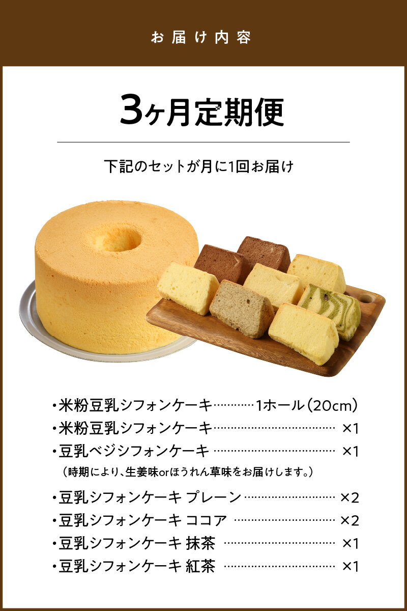 豆乳 米粉 シフォンケーキ 添加物不使用 カット 保存料 １ホール ６個セット