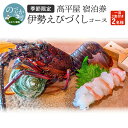 返礼品詳細 名称 【ふるさと納税】【季節限定】高平屋 宿泊券（一泊2食付き 2名様） 伊勢えびづくしコース 旅行 宿泊 旅館 ホテル 旅 ペア券 宮崎県延岡市 送料無料 宿泊地 延岡市 有効期限 発行日より1年間 内容量 一泊2食付き 2名様伊勢えび料理コース 保管方法 常温保存 事業者 高平屋 延岡市北浦町古江鶴山2927-1 ・ふるさと納税よくある質問はこちら ・寄附申込みのキャンセル、返礼品の変更・返品はできません。あらかじめご了承ください。【ふるさと納税】【季節限定】高平屋 宿泊券（一泊2食付き 2名様） 伊勢えびづくしコース 旅行 宿泊 旅館 ホテル 旅 ペア券 宮崎県延岡市 送料無料【季節限定】9月1日〜11月末までの期間のみ有効となります。小さな宿だからこそできる「おもてなし」を大切にしております。都会の喧騒を離れ、刻々と変わる海の表情を愛でながら、大切な時間をのんびりとお過ごしいただけます。■お部屋オーシャンビューの和洋室です。■お風呂北浦湾眺望の客室風呂です。おだやかな時の流れの中で朝からお風呂に浸かり優雅で贅沢なひとときをお過ごしください。■夕食緑豊かな山々と美しい海岸、豊かな自然に恵まれた、宮崎の魅力を活かしたお料理をお召し上がりください。■手作りの朝食魚をふんだんに使った料理で漁師町の朝を感じるのにぴったりな献立です。■新型コロナウイルス対策・スタッフ対応お客様との距離を意識した接客団体を避けた個別の送迎実施・換気対応客室ご利用前後の換気・客室対応備品を都度、除菌清掃・お風呂場対応浴場内備品の除菌清掃・除菌対応定期的な館内（料飲エリア）の除菌清掃客室の除菌清掃・チェックイン・チェックアウト対応お客様同士の距離を意識した整列・誘導フロントにアクリル板設置等で飛沫予防・食事対応個室食・宿泊者へのお願い来館時の消毒のお願いと検温のご協力をお願いします。・緊急時対応準備緊急時対応の定期的なスタッフ教育チェックイン16：00（最終18：00）チェックアウト10：00【高平屋】住所：延岡市北浦町古江鶴山2927-1電話：0982-45-3191交通アクセス：【北浦IC〜車で約3分】【宮崎IC〜車で約100分】【JR延岡駅〜車で約30分】駐車場：有り（5台）　無料　予約不要【注意点】※夕食開始時間　18時30分開始※朝食開始時間　8時開始※宿泊券が届きましたら日時予約のご連絡をお願いいたします。※宿泊日に関しては予約状況によりご希望に添えない場合がございます。ご了承ください。※料理は季節によって変わります。※有効期限は発行日より1年間。※再発行不可。※宿泊時は宿泊券を必ず持参してください。受領証明書及びワンストップ特例申請書のお届けについて入金確認後、注文内容確認画面の【注文者情報】に記載の住所にお送りいたします。発送の時期は、寄付確認後2ヵ月以内を目途に、お礼の特産品とは別にお送りいたします。