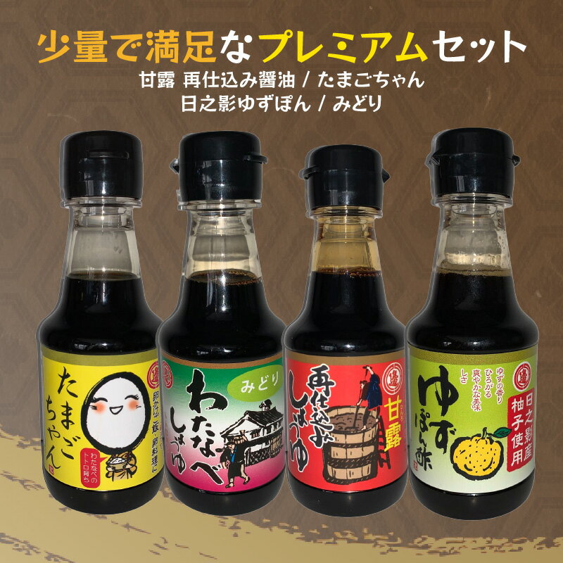 3位! 口コミ数「0件」評価「0」醤油 濃口醤油 甘口 濃口 だし醤油 生醤油 日之影ゆずぽん ポン酢 柚子 みどり 旨み 風味 長期熟成 国産原料 調味料 加工品 大豆 ソ･･･ 