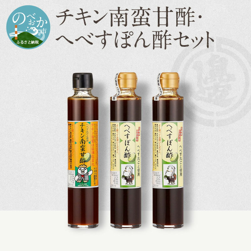 返礼品詳細 名称 【ふるさと納税】【渡邊味噌醤油醸造】チキン南蛮甘酢・へべすぽん酢×2本 計3本セット 原材料 ・へべすぽん酢 しょうゆ（大豆・小麦を含む）、へべす、砂糖、米発酵調味料／調味料（アミノ酸等）、甘味料（甘草、ステビア）、ビタミンC、VB1 ・へべす入りチキン南蛮甘酢 しょうゆ（大豆・小麦を含む、国内製造）、へべす（宮崎県産）、醸造酢（国内製造）、砂糖、米発酵調味料、/調味料（アミノ酸等）、甘味料（甘草，ステビア）ビタミンB1、酸化防止剤（ビタミンC） 内容量 ■へべすぽん酢　200ml×2本■へべす入りチキン南蛮甘酢　200ml×1本 賞味期限 パッケージに記載 保存方法 常温保存 事業者 渡邊味噌醤油醸造株式会社〒889-0513 宮崎県延岡市土々呂町4-4206 ・ふるさと納税よくある質問はこちら ・寄附申込みのキャンセル、返礼品の変更・返品はできません。あらかじめご了承ください。【ふるさと納税】【渡邊味噌醤油醸造】チキン南蛮甘酢・へべすぽん酢×2本 計3本セット・へべすぽん酢 ・へべす入りチキン南蛮甘酢 このへべす入り2品は栽培期間中農薬不使用。 へべすの果皮・果肉入り。果皮のペクチンがとろみになっています。 ※へべすぽん酢は、よく振ってお使いください。受領証明書及びワンストップ特例申請書のお届けについて入金確認後、注文内容確認画面の【注文者情報】に記載の住所にお送りいたします。発送の時期は、寄付確認後2ヵ月以内を目途に、お礼の特産品とは別にお送りいたします。