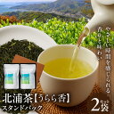 17位! 口コミ数「0件」評価「0」北浦茶 お茶 100g × 2袋 セット 合計 200g うらら香 スタンドパック 香りと味わい 緑茶 日本茶 茶葉 贈答 贈り物 ギフト ･･･ 