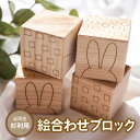 【ふるさと納税】オリジナル 木製 おもちゃ 絵合わせ ブロック 延岡産 スギ レーザー彫刻 4面 ウサギ 絵合わせパズル キューブ型 つみき コットン 巾着袋付き 片付け 簡単 木製 手作業 日本製 受注生産品 手作り お取り寄せ 宮崎県 延岡市 送料無料