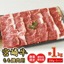 【ふるさと納税】数量限定 便利 個包装 宮崎牛 もも 焼肉用 200g×5パック計1kg