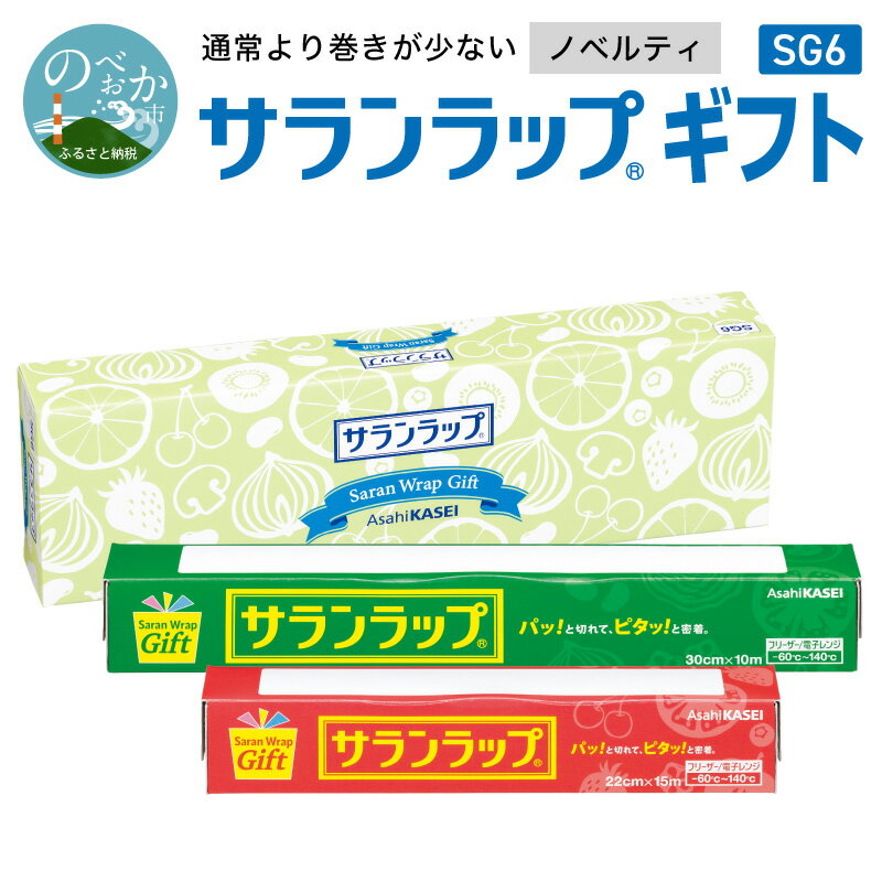 サランラップ ギフト用 計48本 30cm×10m 22cm×15m 2本 24セット 食品ラップ ノベルティ 旭化成 ラップ キッチン 台所用品 消耗品 日用品 使い捨て ストック 耐熱性 耐冷性 冷凍保存 密着 鮮度保持 引き出しやすさ 切りやすさ 記念品 延岡市 送料無料