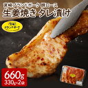 豚ロース生姜焼きタレ漬け （330g×2袋）計660g（A068）国産 宮崎県延岡市 冷凍 ギフト 送料無料