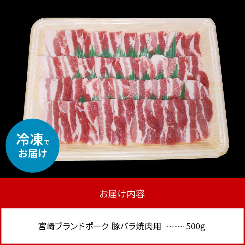 豚肉 肉 ブランドポーク 宮崎県 焼肉 豚バラ 500g 5 Off 宮崎ブランドポーク