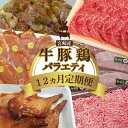 2位! 口コミ数「0件」評価「0」宮崎産 牛 豚 鶏 バラエティ 12ヵ月定期便