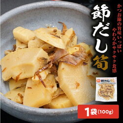 【ふるさと納税】かつお節の旨味いっぱい！節だし筍（たけのこ）お試しセット 画像1