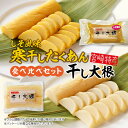 11位! 口コミ数「8件」評価「4.75」寒干したくあん 食べ比べ 宮崎産 しそ風味 干し大根 各1袋 2袋 セット 寒干し 大根漬け 大根 たくあん 低温製法 旨味 甘み 凝縮 日･･･ 