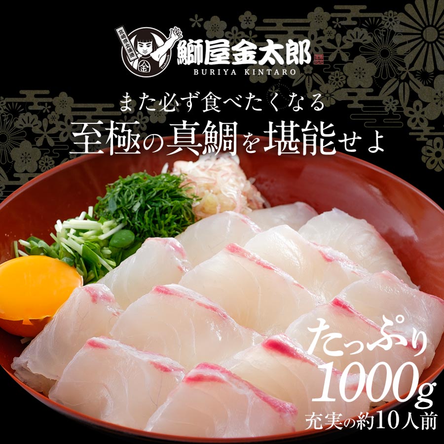 【ふるさと納税】宮崎産 みやざき絶品 真鯛 1kg 冷蔵 冷凍 皮あり 皮なし 選択可 2パック ～ 3パック 1000g 新鮮 魚 魚介 鮮魚 鯛 ブランド鯛 刺身 どんぶり 塩焼き 鯛しゃぶ しゃぶしゃぶ ソテー 宮崎県 延岡市 鰤屋金太郎 新海屋 お取り寄せ お取り寄せグルメ 送料無料