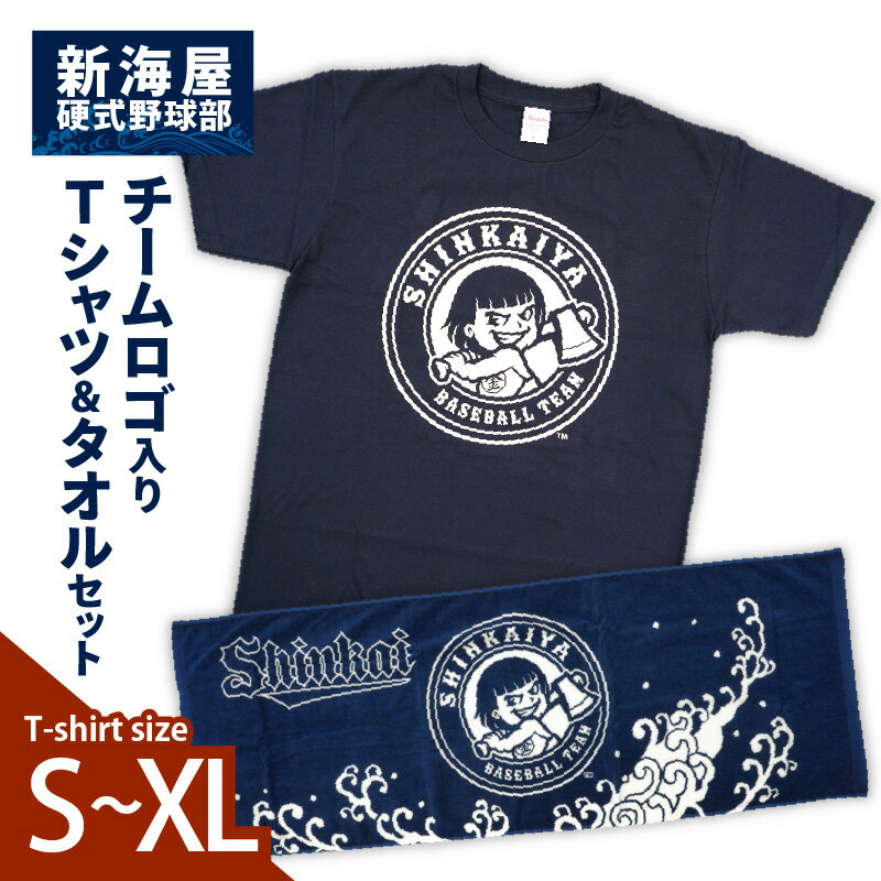 1位! 口コミ数「0件」評価「0」Tシャツ タオル セット チームロゴ入り Sサイズ Mサイズ Lサイズ XLサイズ レディース メンズ 兼用 オリジナルタオル 応援 グッズ･･･ 