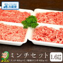 【ふるさと納税】豚肉 ミンチセット ミンチ 粗挽きミンチ 各 400g × 2 食べ比べ セット 肉 豚 ジューシー 脂の甘い EM菌 延岡よっとん 国産 ギフト お取り寄せ お取り寄せグルメ 食品 食べ物 ごはんのおとも 冷蔵 宮崎県 延岡市 送料無料 その1