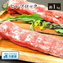 延岡よっとん 国産 ヒレ ブロック 約1kg EM菌 抗菌性飼料添加物不使用 ジューシー ポークステーキ ポーク ステーキ 豚肉 豚 肉 グルメ 食品 食べ物 冷蔵 吉玉畜産 宮崎県 延岡市 お取り寄せ 送料無料