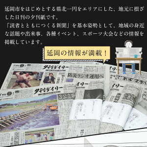 【ふるさと納税】夕刊デイリー新聞（6カ月）昭和38年創刊