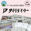 【ふるさと納税】夕刊デイリー新聞（1カ月）昭和38年創刊