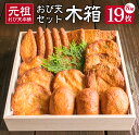 【ふるさと納税】≪元祖≫おび天8種類セット(合計19枚)