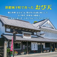 【ふるさと納税】≪元祖≫おび天8種類(計15枚)&蔵の厚焼きたまごセット