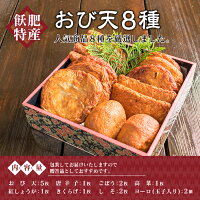 【ふるさと納税】≪元祖≫おび天8種類(計15枚)&蔵の厚焼きたまごセット