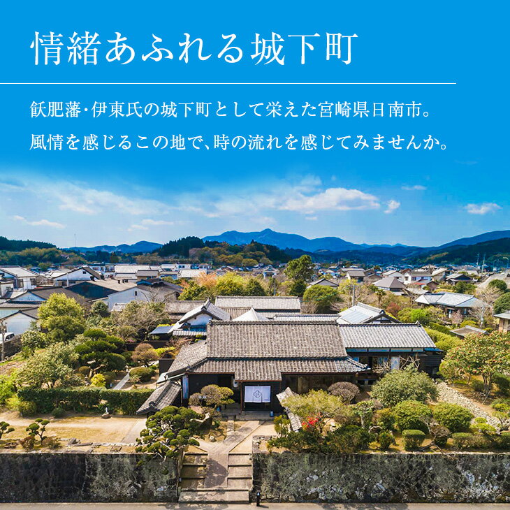 【ふるさと納税】武家屋敷 ペア宿泊券 旅行券 平日1泊 チケット 日本家屋 古民家 別荘 非日常的 露天風呂 宿泊予約 宿泊体験 観光 プライベート 貸切 贅沢 風情 家族旅行 卒業旅行 ご褒美 記念日 お祝 思い出 レジャー おすすめ 宮崎県 日南市 送料無料その2