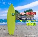 製品仕様 返礼品名 「FREEDOM」フルハンドメイドサーフボード(オーダー券)　アウトドア　スポーツ用品　サーフィン　国産 内容量 「FREEDOM」フルハンドメイドサーフボード ・長さ188cm×幅52cm×厚6.3cm(上限サイズ) ・色なし(クリア)のみ ※配色希望は別途相談 ・アウトライン(形)：5パターンから選択 ・フィンシステム：シングル～4フィン ※ご寄附後に「FREEDOM」から、サイズ・形状に関してご連絡いたします。 商品説明 ＼毎月1枚限定受付!!／ ＼1枚1枚表情が違う1点もの!!／ ＼オリジナルデザイン!!／ ＼サイズ・種類も選べる!!／ 日本有数のサーフスポットとして知られる宮崎県日南市で作る『フルハンドメイドサーフボード』を返礼品としてご用意いたしました。 宮崎県の南に位置する日南市は、低気圧や台風が通過する春、秋を中心に1年中サーフィンが楽しめます。 透明度の高い海には良質な波を生み出すサーフポイントがいくつも存在し、初心者から上級者まで楽しめる波の楽園として全国に知られています。 「FREEDOM」は数々のプロライダーが訪れる日南市唯一のサーフショップです。 シェイパーの「川畑龍一」が100%フルハンドメイドで製作するサーフボードは初心者から全日本ライダーまで幅広いライダーが愛用する、まさに渾身の逸品です!! マシンでは再現できない理想のライン・デザインを、長年の経験や感覚で汲み取り、細部にまでこだわって製作。 一般のサーフボードにはない「FREEDOM」だけのオリジナルの技法を駆使し、一つ一つの工程に真摯に向き合い、自身の50年以上のサーフィン経験を詰め込んだ”1枚”を生み出し続けています。 あなたのサーフィングをさらに上のレベルに導き、最高のサーフライフに貢献すること間違いなし☆ この機会に「フルハンドメイドサーフボード」をぜひお試しください。 納品までの流れ オーダー券とオーダー用紙を送付いたします。 　　　　　　　　↓ オーダー用紙をご記入後、同封の返信用封筒にてご返送ください。 　　　　　　　　↓ オーダー用紙受理後、サーフボード製作いたします。 ※1枚1枚フルハンドメイドでの製造になりますので、受付月から2か月程度お時間をいただいております。（申込状況により製作期間が長くなる場合もありますので、あらかじめご了承ください。） ※オーダーチケット(ボードの内容はシンプルなクリアータイプです。) ※オプション(カラー等)は別料金となります。 ※メールやお電話にてお客様と打ち合わせしながらサイズ等を決め、世界に1枚のサーフボードを製造いたします。 注意事項 ※転売、換金等はできません。 事業者名 株式会社南郷包装 地場産品基準 3号　日南市内でシェイピング、グラッシング、サンディング等の加工(すべての工程)が施された製品であるため 人気 ギフト オリジナル サーファー 海 おすすめ オススメ SURFBOARD 波乗り マリンスポーツ ウォータースポーツ レジャー チケット ショートボード ファンボード ロングボード 手作り 手づくり 中級者 オールシーズン 誕生日 記念日 パーティー 贈り物 贈答用 贈答品 特産品 地域の品 お礼の品 最新ランキング ・ふるさと納税よくある質問は こちら ・寄附申込みのキャンセル、返礼品の変更・返品はできません。あらかじめご了承ください。