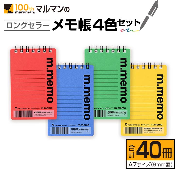 マルマン ロングセラー メモ帳 4色 セット 合計40冊 雑貨 文房具 ノート 国産 日用品 画用紙 事務用品 筆記用具 イラスト 絵画 自由帳 おえかき帳 スケジュール帳 スケッチブック ビジネスノート 議事録 オフィス 便利 人気 おすすめ 宮崎県 日南市 送料無料