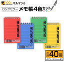 14位! 口コミ数「0件」評価「0」マルマン ロングセラー メモ帳 4色 セット 合計40冊 雑貨 文房具 ノート 国産 日用品 画用紙 事務用品 筆記用具 イラスト 絵画 自･･･ 